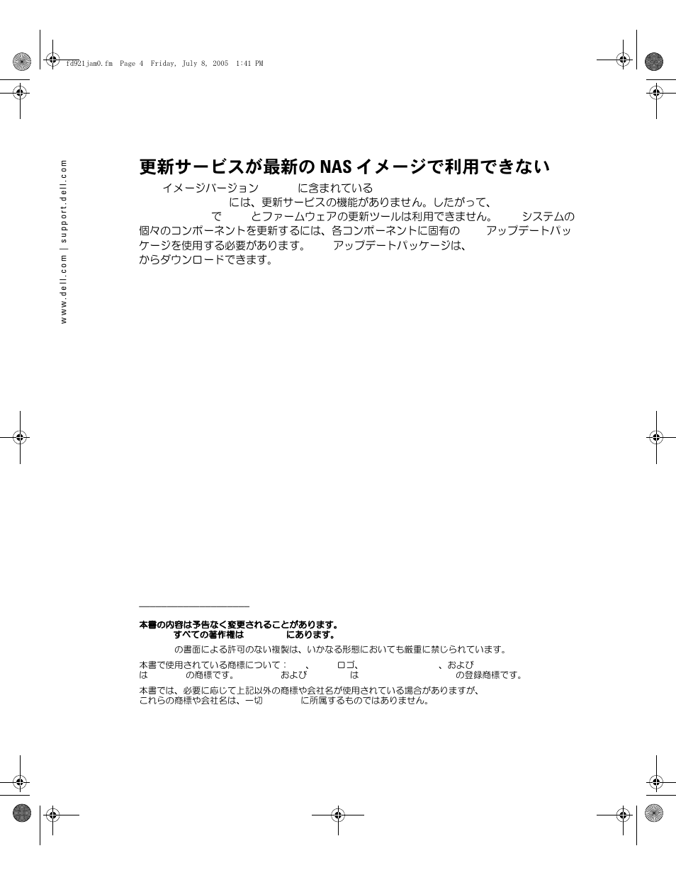 更新サービスが最新の nas イメージで利用できない | Dell PowerVault 745N User Manual | Page 18 / 25