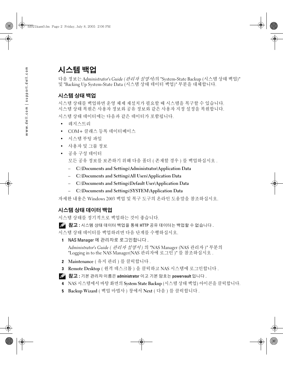 시스템 백업, 시스템 상태 백업, 시스템 상태 데이터 백업 | Dell PowerVault 745N User Manual | Page 20 / 25