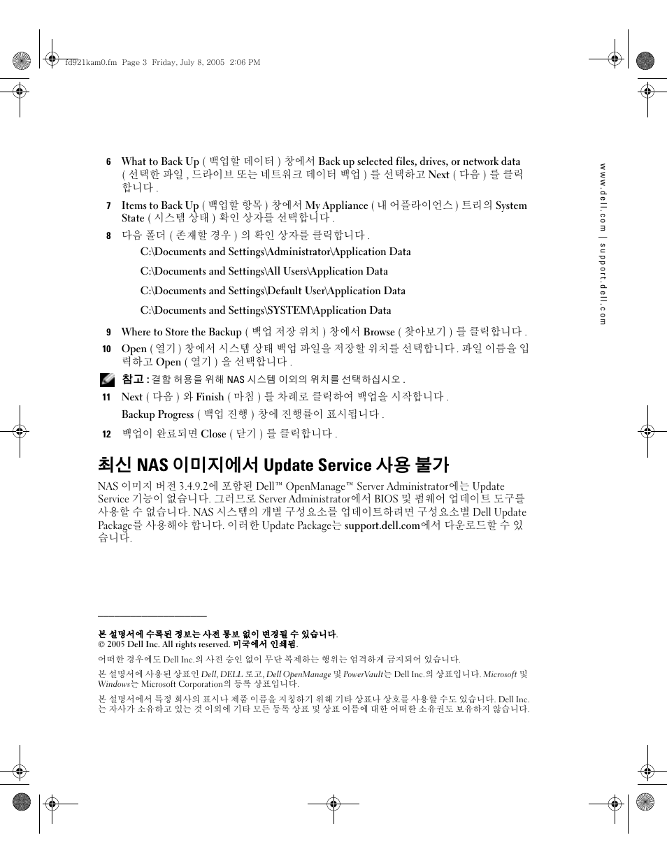 최신 nas 이미지에서 update service 사용 불가 | Dell PowerVault 745N User Manual | Page 21 / 25