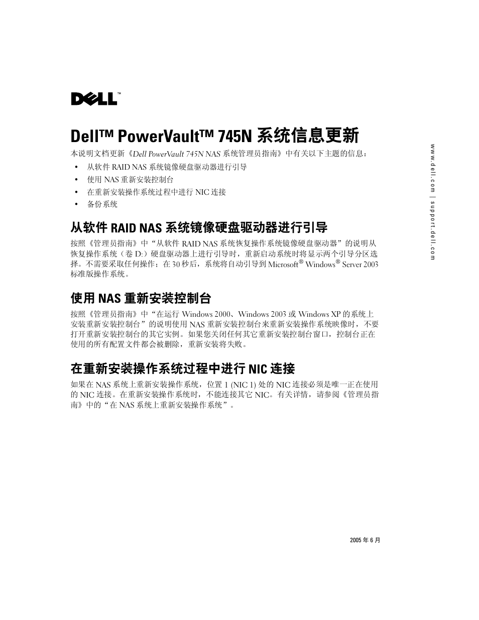 Dell powervault 745n 系统信息更新, 从软件 raid nas 系统镜像硬盘驱动器进行引导, 使用 nas 重新安装控制台 | 在重新安装操作系统过程中进行 nic 连接, Dell™ powervault™ 745n 系统信息更新 | Dell PowerVault 745N User Manual | Page 4 / 25