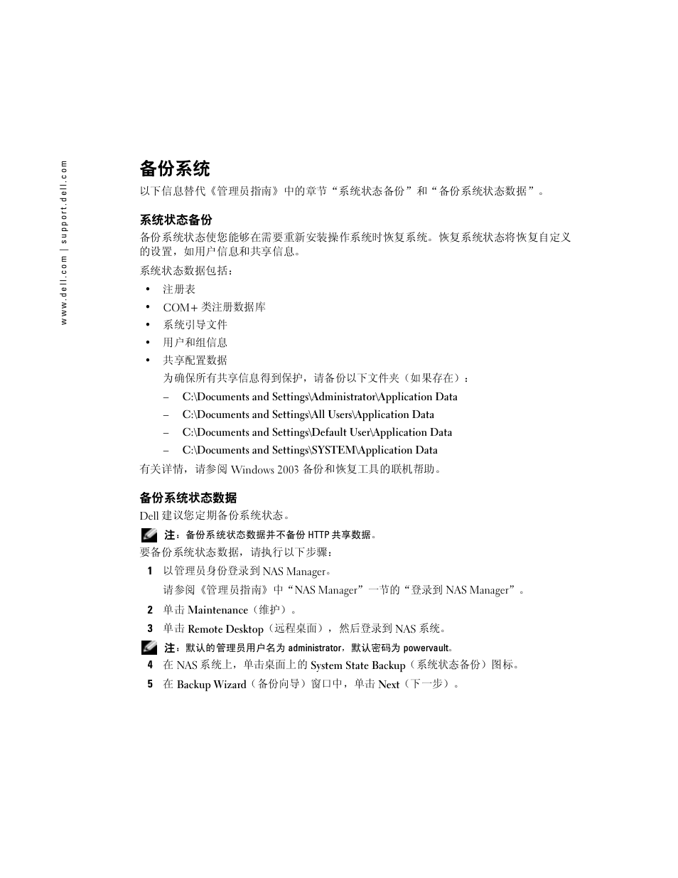 备份系统, 系统状态备份, 备份系统状态数据 | Dell PowerVault 745N User Manual | Page 5 / 25