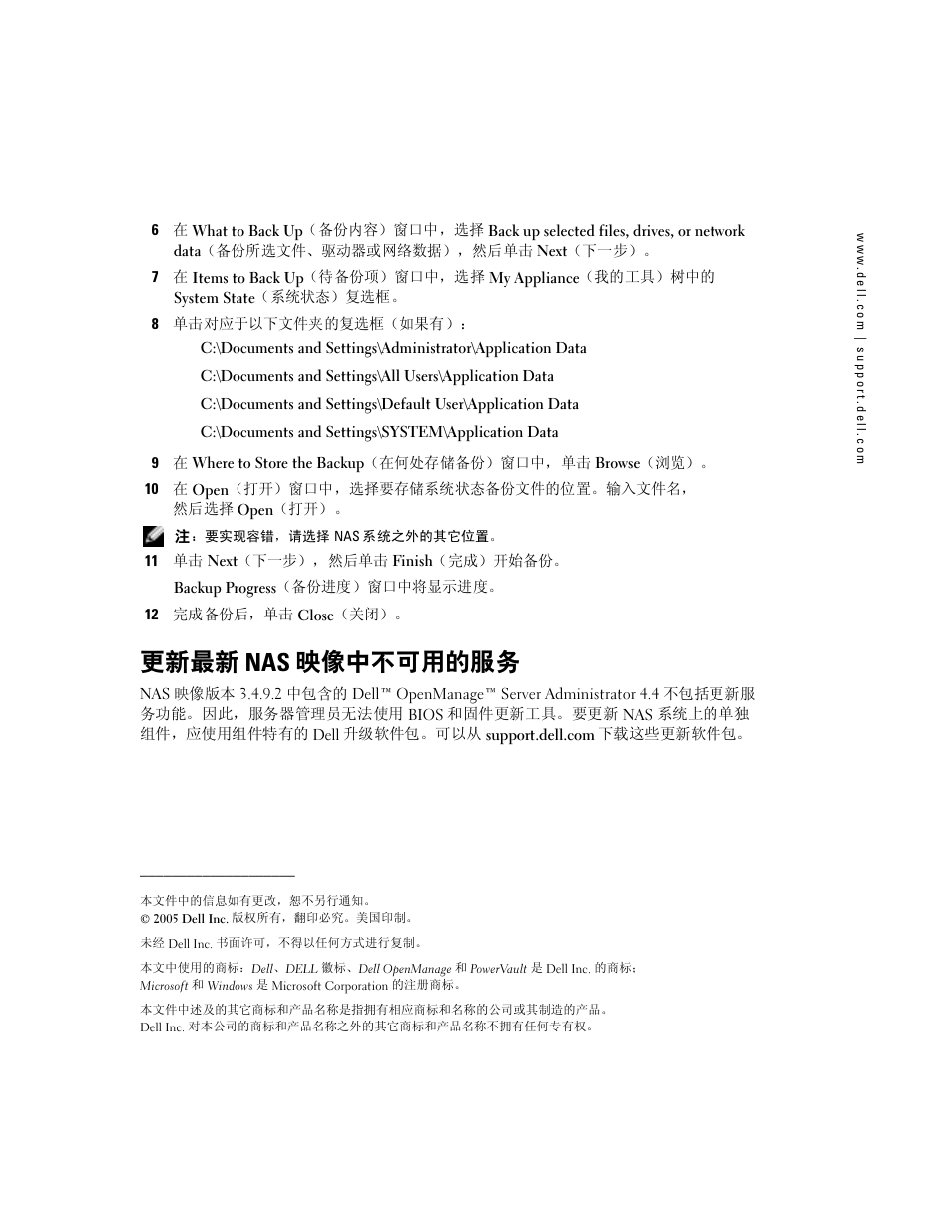 更新最新 nas 映像中不可用的服务 | Dell PowerVault 745N User Manual | Page 6 / 25
