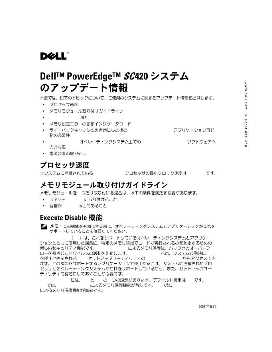 Dell™ poweredge™ sc, 420 システム のアップデート情報, プロセッサ速度 | メモリモジュール取り付けガイドライン, Execute disable 機能 | Dell PowerEdge SC 420 User Manual | Page 13 / 21