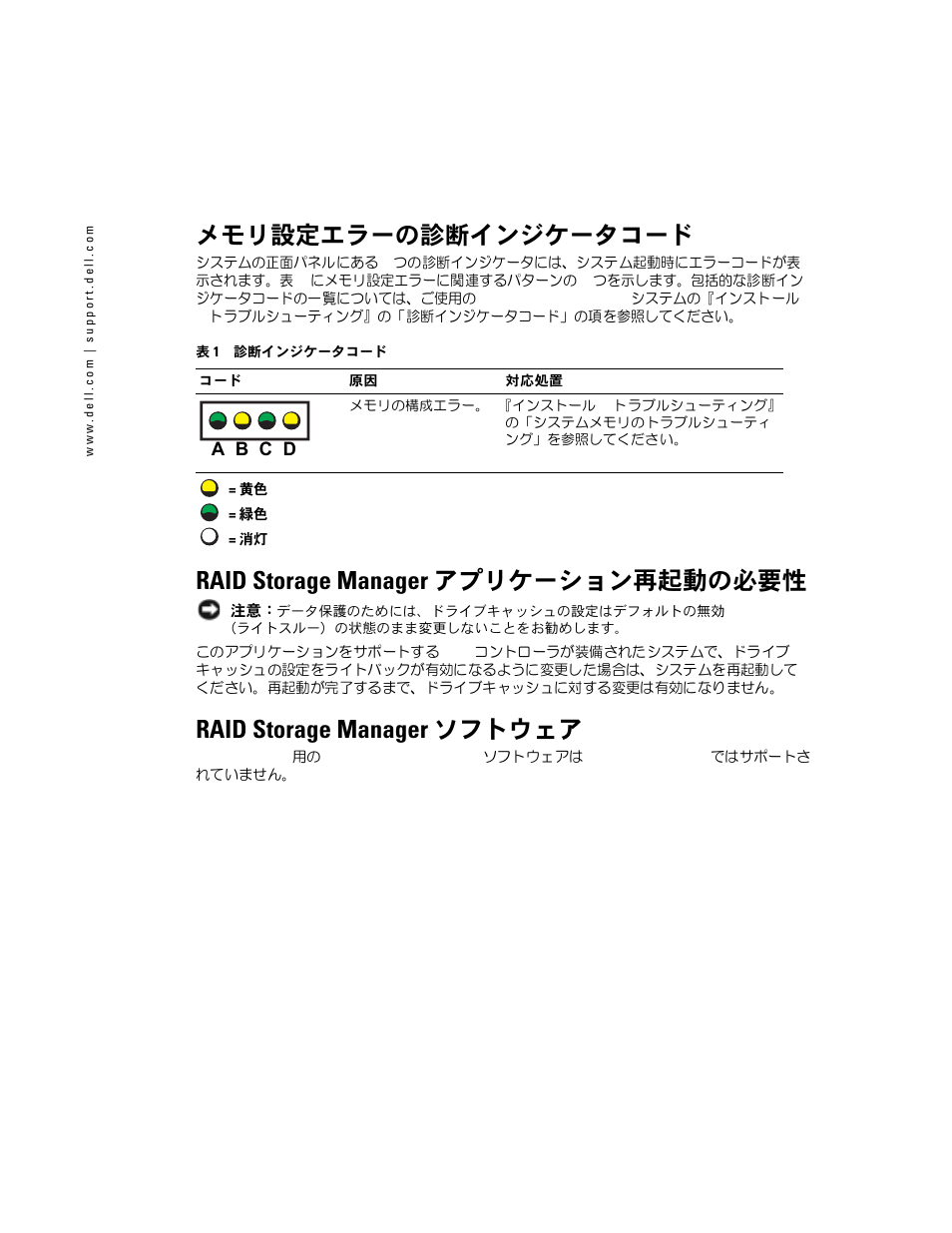 メモリ設定エラーの診断インジケータコード, Raid storage manager アプリケーション再起動の必要性, Raid storage manager ソフトウェア | Dell PowerEdge SC 420 User Manual | Page 14 / 21