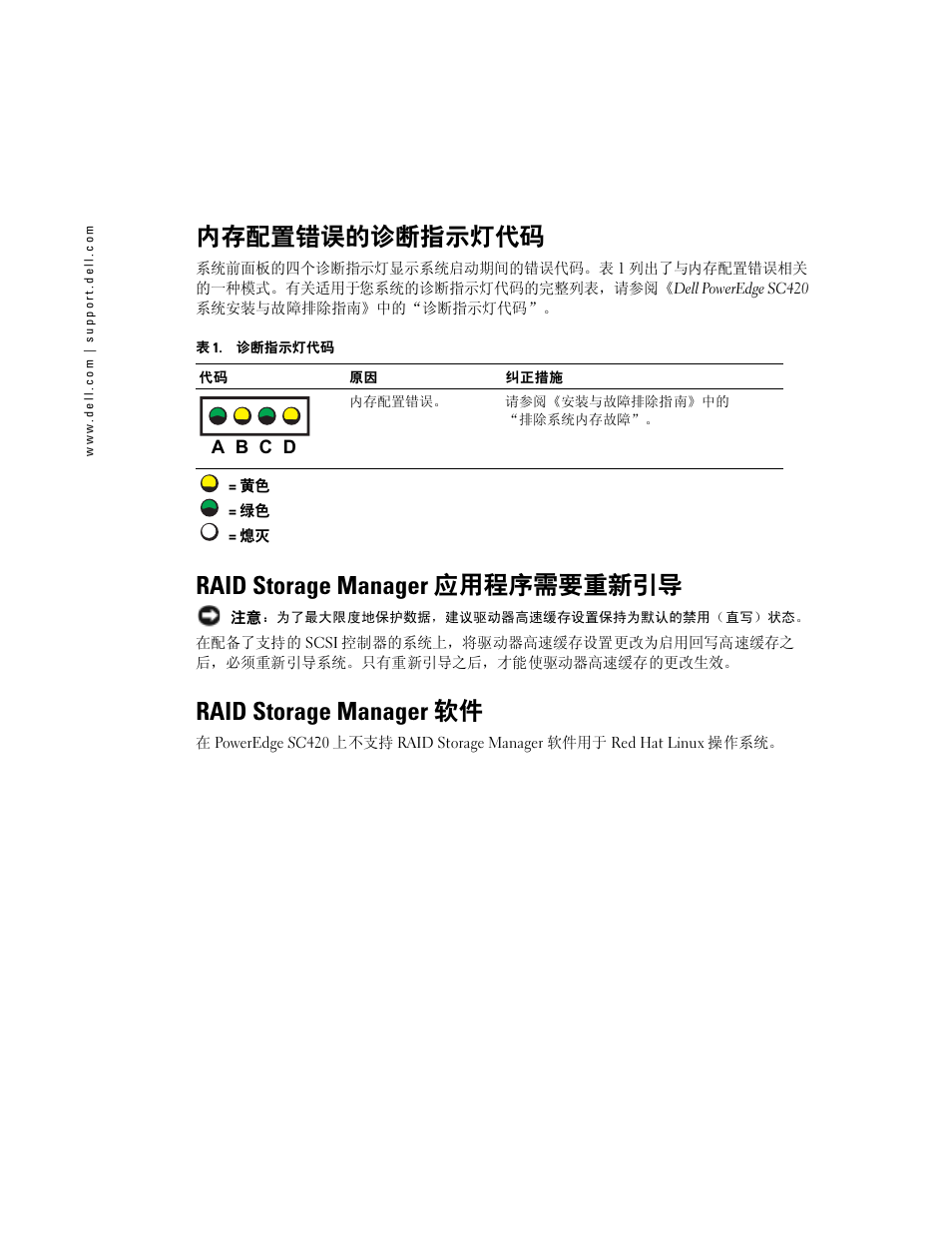 内存配置错误的诊断指示灯代码, Raid storage manager 应用程序需要重新引导, Raid storage manager 软件 | Dell PowerEdge SC 420 User Manual | Page 5 / 21