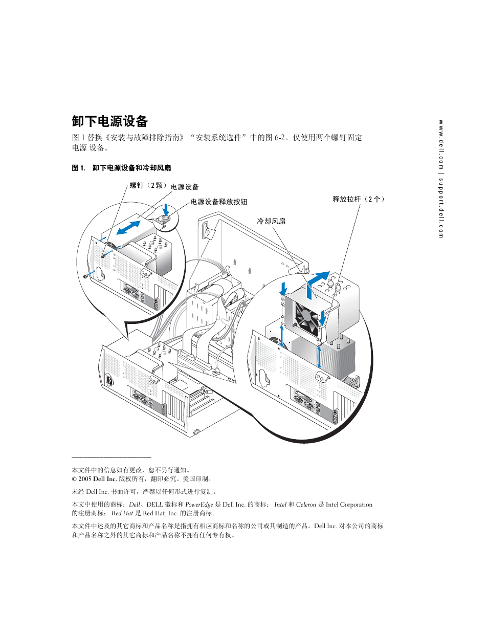 卸下电源设备 | Dell PowerEdge SC 420 User Manual | Page 6 / 21