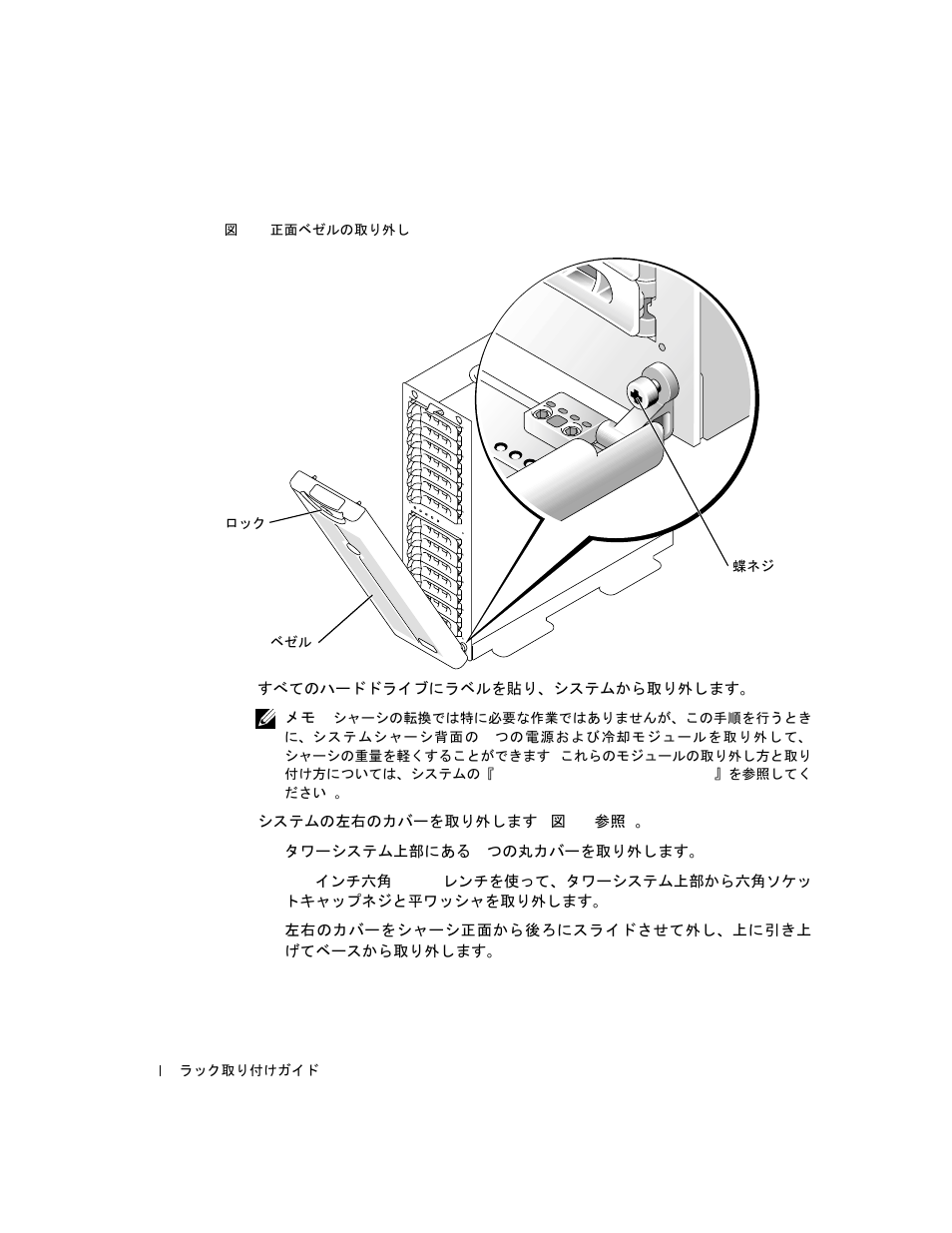 図 5-7, 正面ベゼルの取り外し -12 | Dell PowerVault 221S (SCSI) User Manual | Page 104 / 110