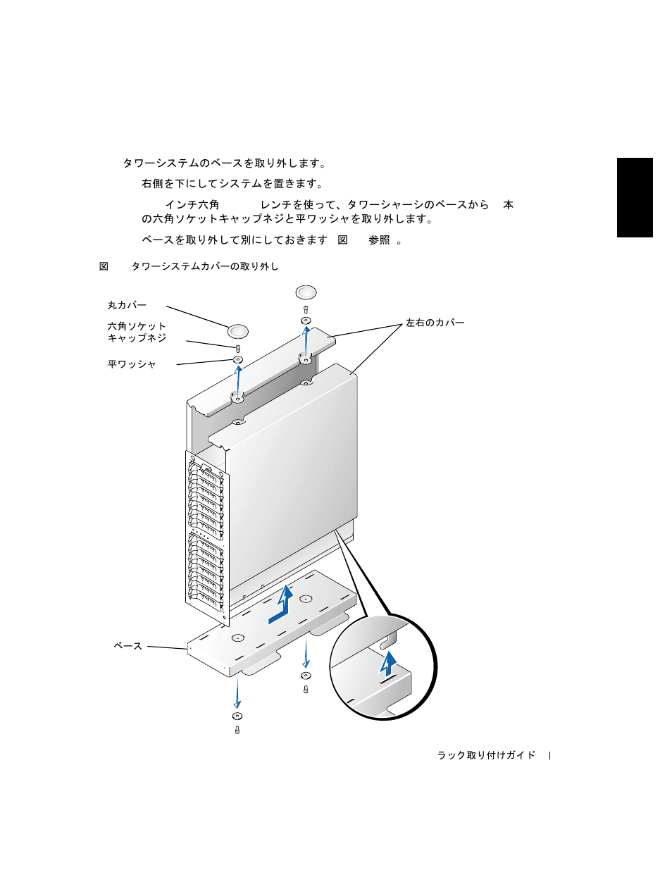 図 5-8, タワーシステムカバーの取り外し -13 | Dell PowerVault 221S (SCSI) User Manual | Page 105 / 110