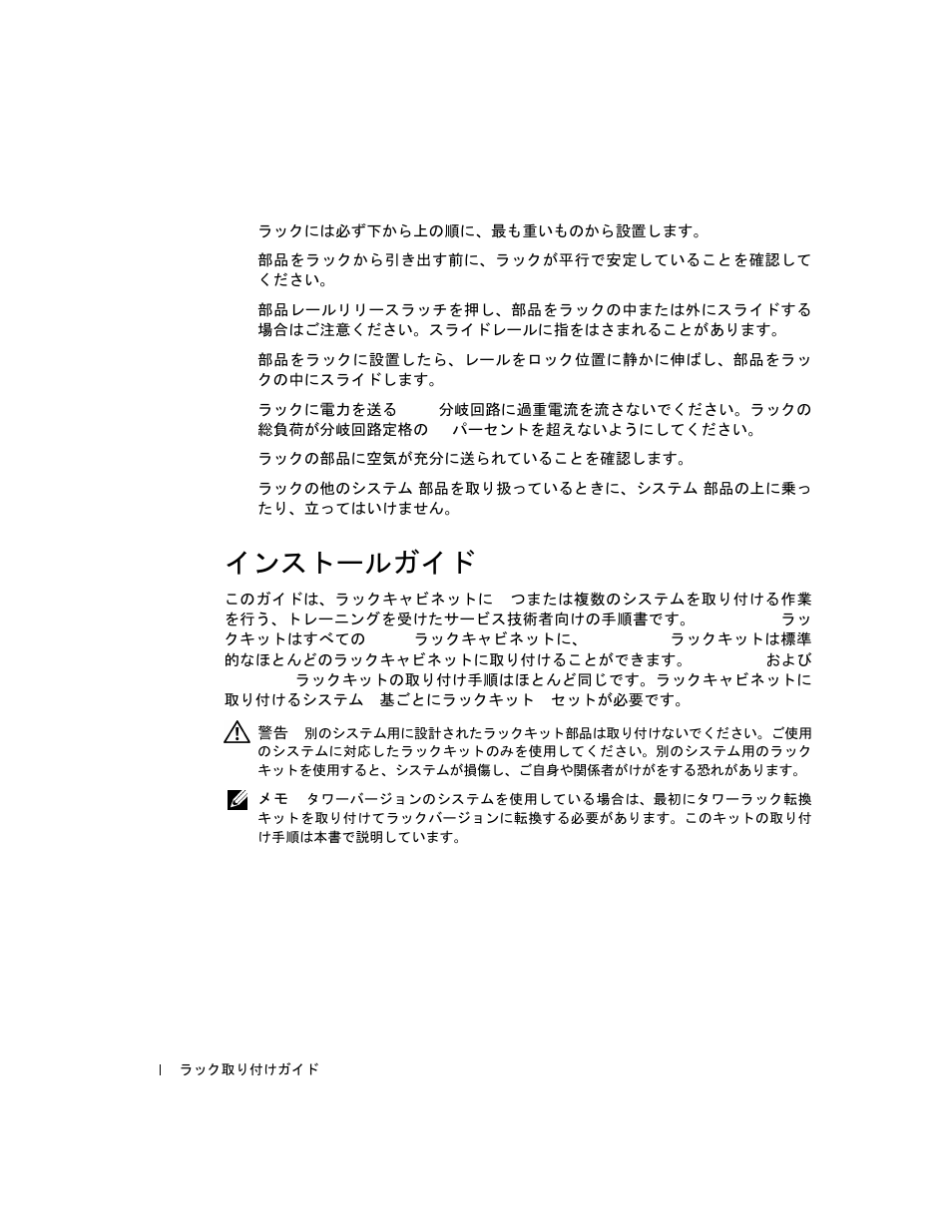 インストールガイド | Dell PowerVault 221S (SCSI) User Manual | Page 94 / 110