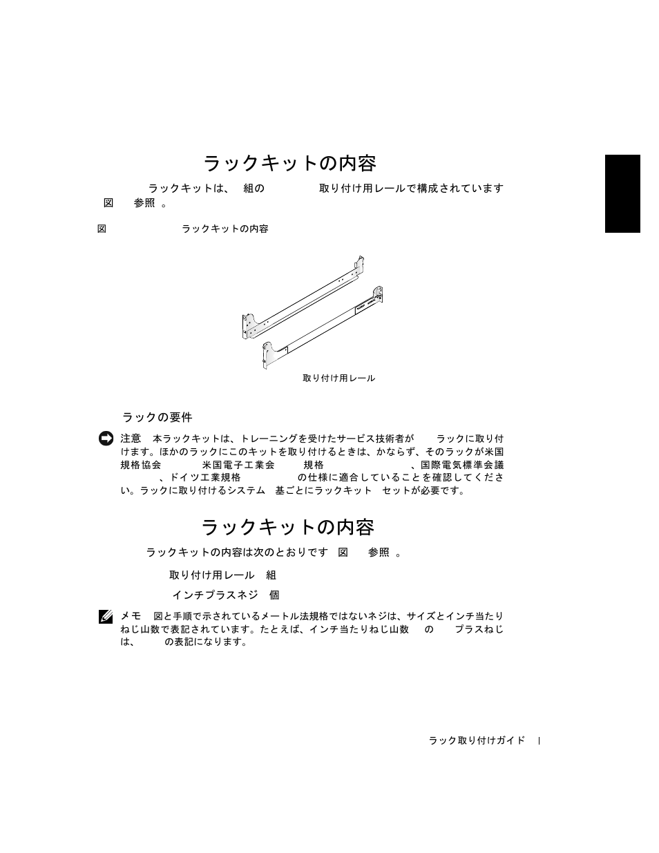 Rapidrails ラックキットの内容, Dell ラックの要件, Versarails ラックキットの内容 | Rapidrails, ラックキットの内容, Versarails, 図 5-1, Rapidrails ラックキットの内容 -3 | Dell PowerVault 221S (SCSI) User Manual | Page 95 / 110