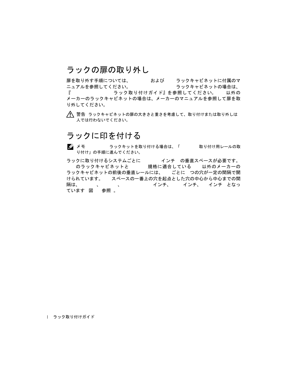 ラックの扉の取り外し, ラックに印を付ける | Dell PowerVault 221S (SCSI) User Manual | Page 98 / 110