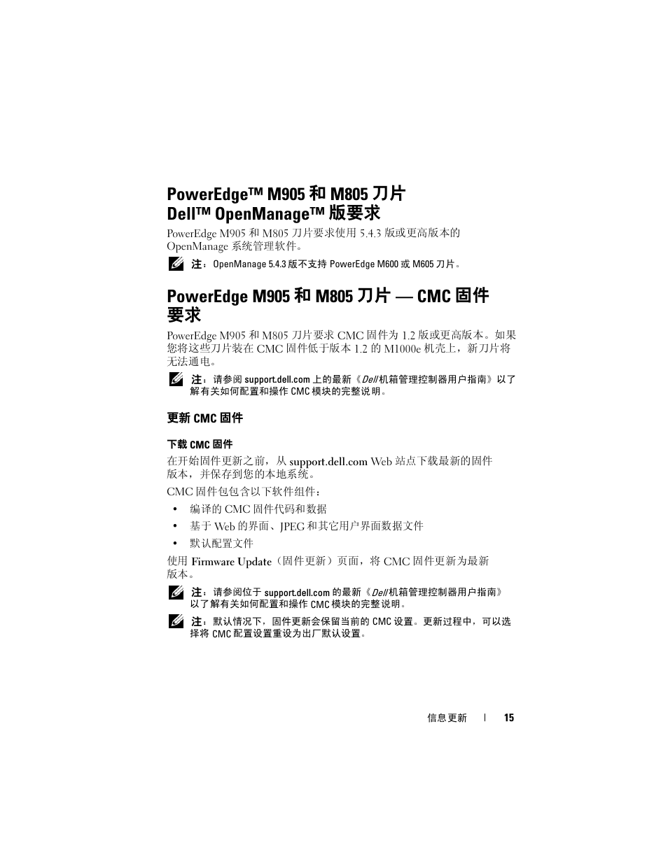 Poweredge™ m905 和 m805 刀片 dell™ openmanage™ 版要求, Poweredge m905 和 m805 刀片 - cmc 固件 要求, 更新 cmc 固件 | Dell PowerEdge M710 User Manual | Page 15 / 92