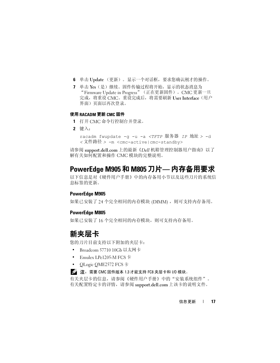 Poweredge m905 和 m805 刀片- 内存备用要求, Poweredge m905, Poweredge m805 | 新夹层卡, Racadm 更新 cmc 固件, Racadm, 更新 cmc 固件 | Dell PowerEdge M710 User Manual | Page 17 / 92