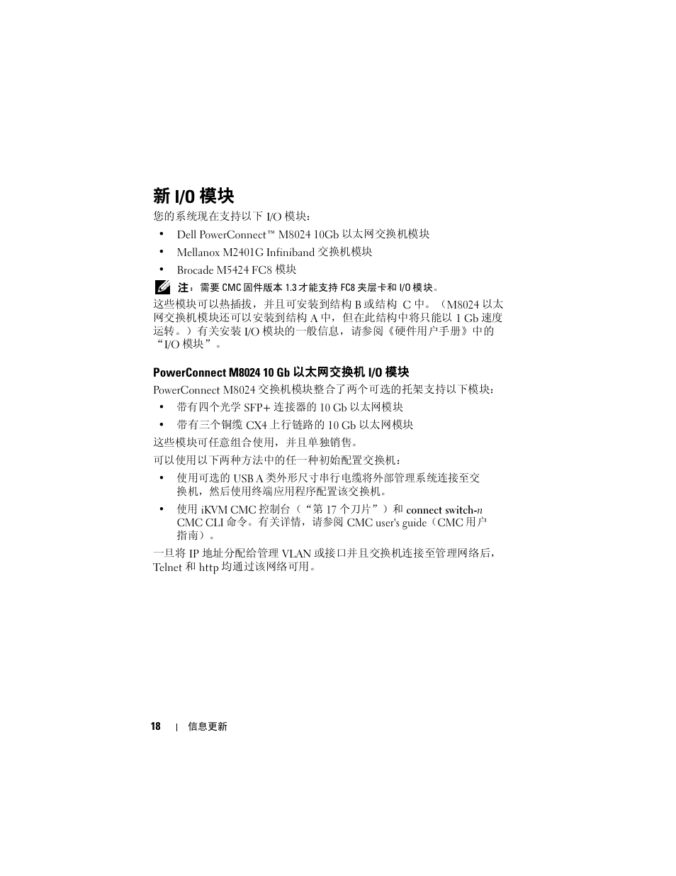 新 i/o 模块, Powerconnect m8024 10 gb 以太网交换机 i/o 模块 | Dell PowerEdge M710 User Manual | Page 18 / 92