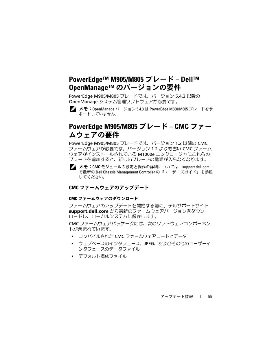 Poweredge m905/m805 ブレード - cmc ファー ムウェアの要件, Cmc ファームウェアのアップデート | Dell PowerEdge M710 User Manual | Page 55 / 92