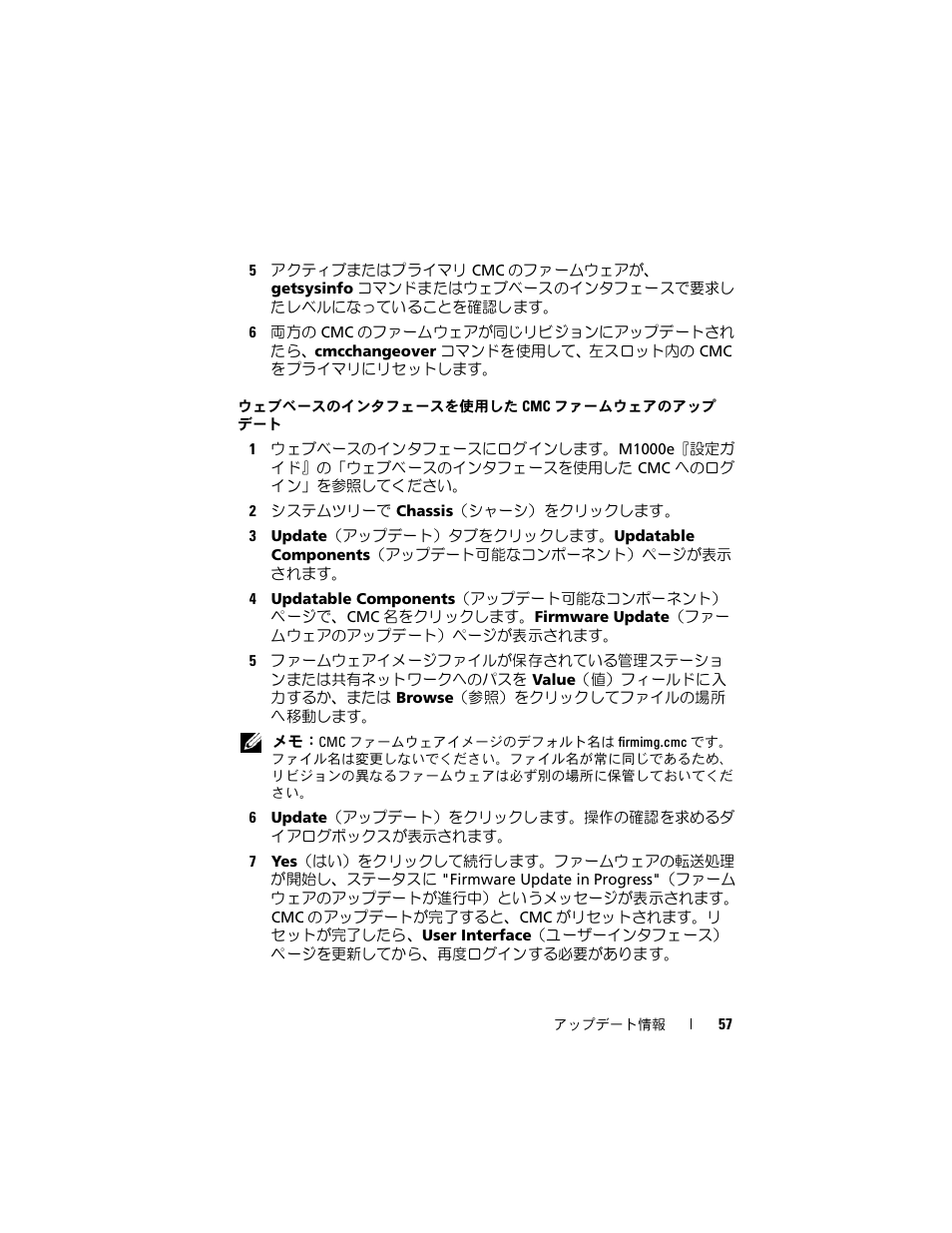 ウェブベースのインタフェースを使用した cmc ファームウェアの, アップデート」または | Dell PowerEdge M710 User Manual | Page 57 / 92