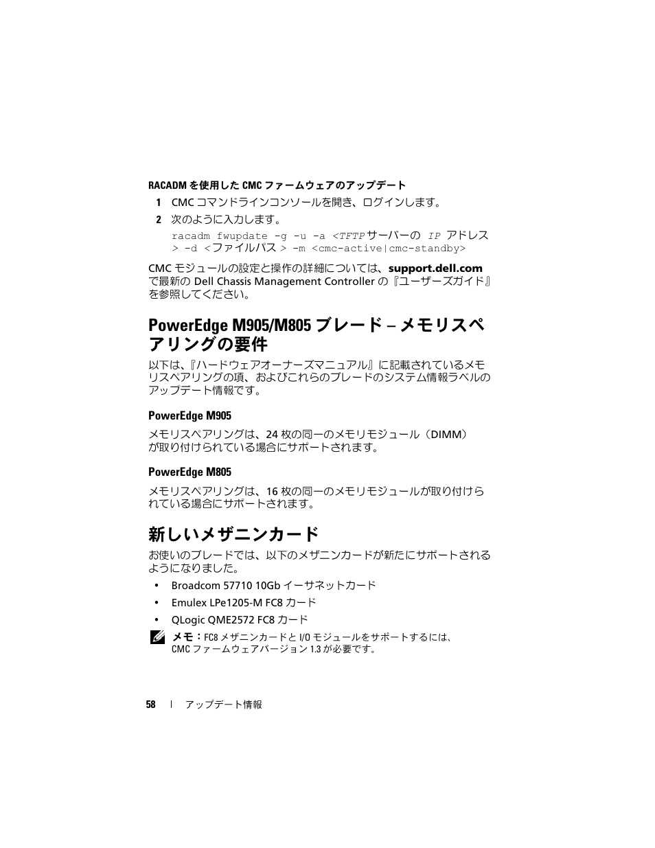 Poweredge m905/m805 ブレード - メモリスペ アリングの要件, Poweredge m905, Poweredge m805 | 新しいメザニンカード, Racadm を使用した cmc ファームウェア, のアップデート」を参照してください | Dell PowerEdge M710 User Manual | Page 58 / 92