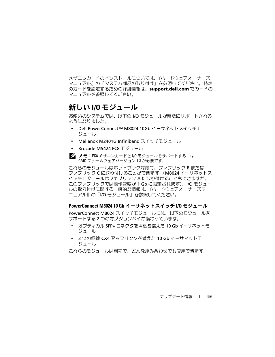 新しい i/o モジュール, Powerconnect m8024 10 gb イーサネットスイッチ i/o モジュール | Dell PowerEdge M710 User Manual | Page 59 / 92