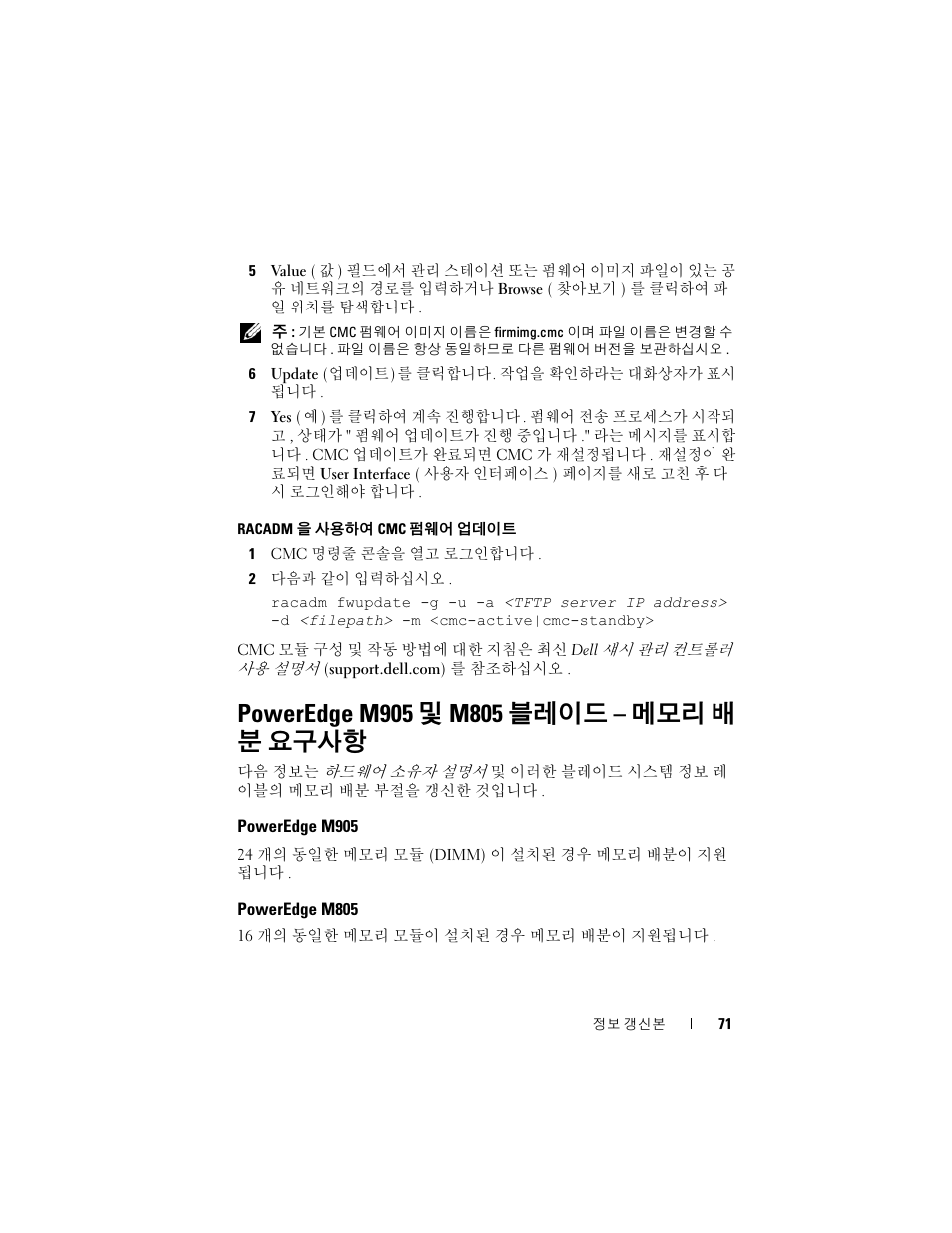 Poweredge m905 및 m805 블레이드 - 메모리 배 분 요구사항, Poweredge m905, Poweredge m805 | Racadm 을 사용하여 cmc, 펌웨어 업데이트, Racadm, 을 사용하여 cmc 펌웨어 업데이트 | Dell PowerEdge M710 User Manual | Page 71 / 92