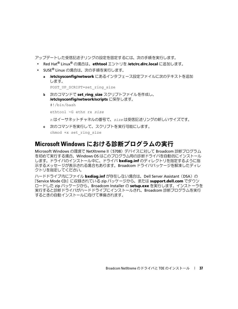 Microsoft windows における診断プログラムの実行 | Dell PowerEdge 2970 User Manual | Page 39 / 54