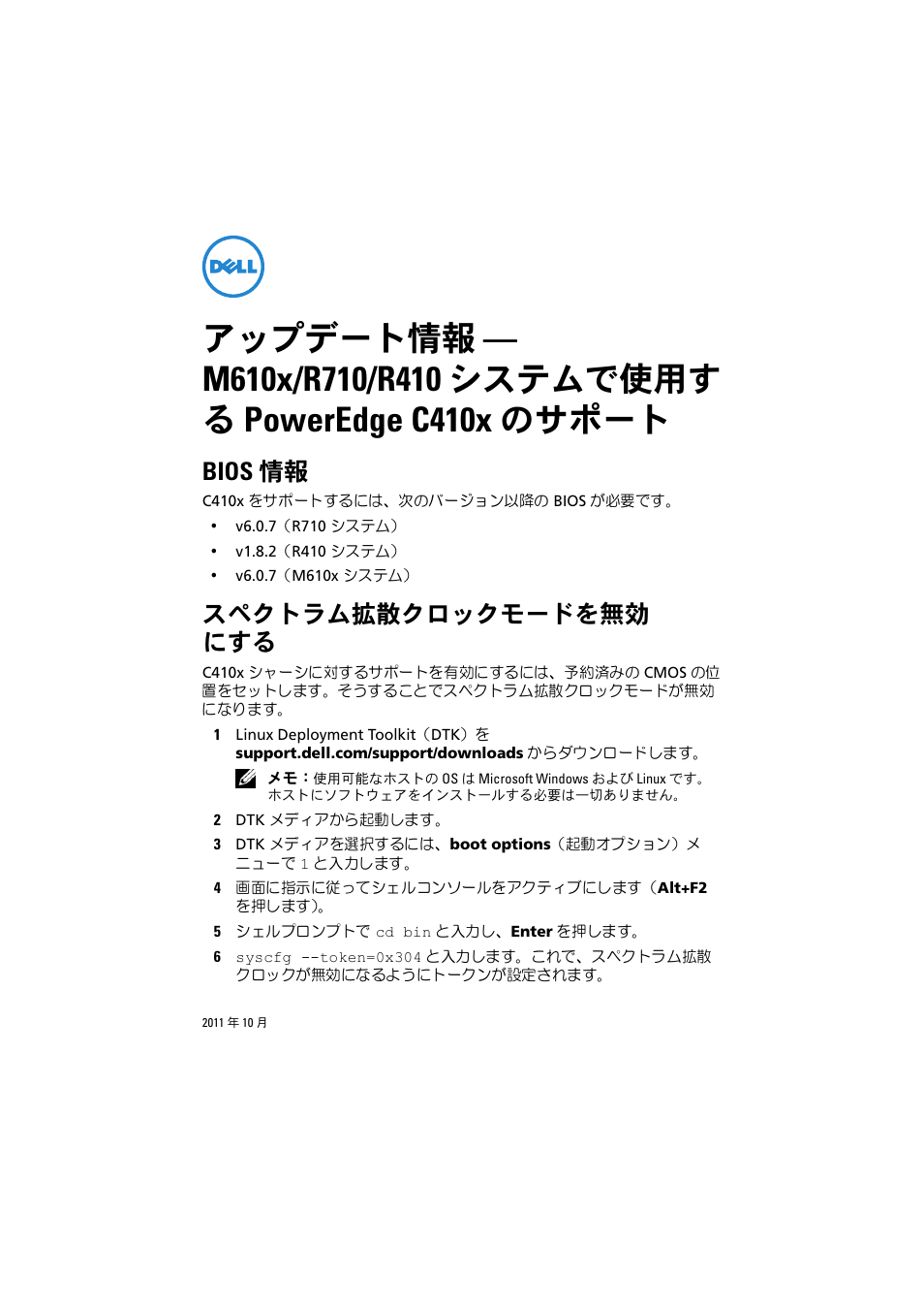 Bios 情報, スペクトラム拡散クロックモードを無効 にする | Dell PowerEdge M610x User Manual | Page 19 / 32