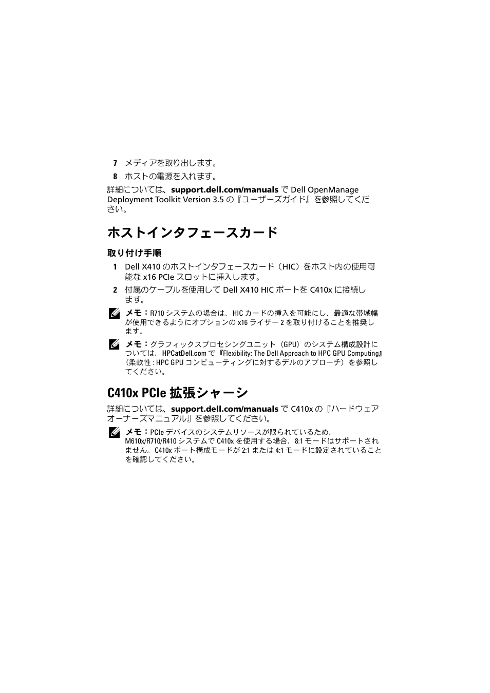 ホストインタフェースカード, 取り付け手順, C410x pcie 拡張シャーシ | Dell PowerEdge M610x User Manual | Page 20 / 32