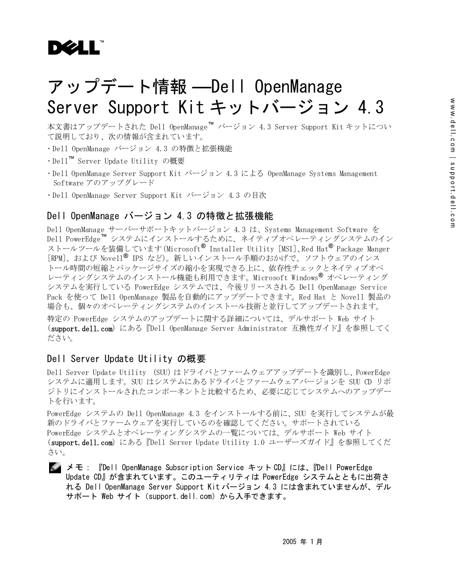 Dell openmanage バージョン 4.3 の特徴と拡張機能, Dell server update utility の概要, アップデート情報 | Dell openmanage server support kit キットバージョン 4.3 | Dell PowerEdge 1850 User Manual | Page 17 / 24