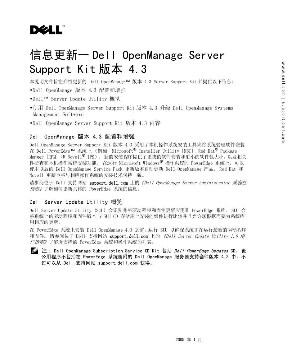 信息更新一dell openmanage server support kit版本 4.3, Dell openmanage 版本 4.3 配置和增强, Dell server update utility 概览 | 信息更新 一 dell openmanage server support kit 版本 4.3 | Dell PowerEdge 1850 User Manual | Page 5 / 24