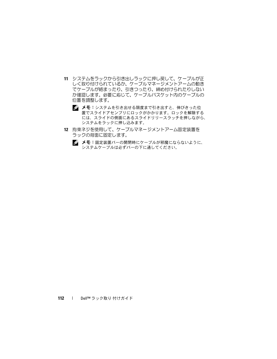 Dell PowerEdge 6950 User Manual | Page 114 / 142