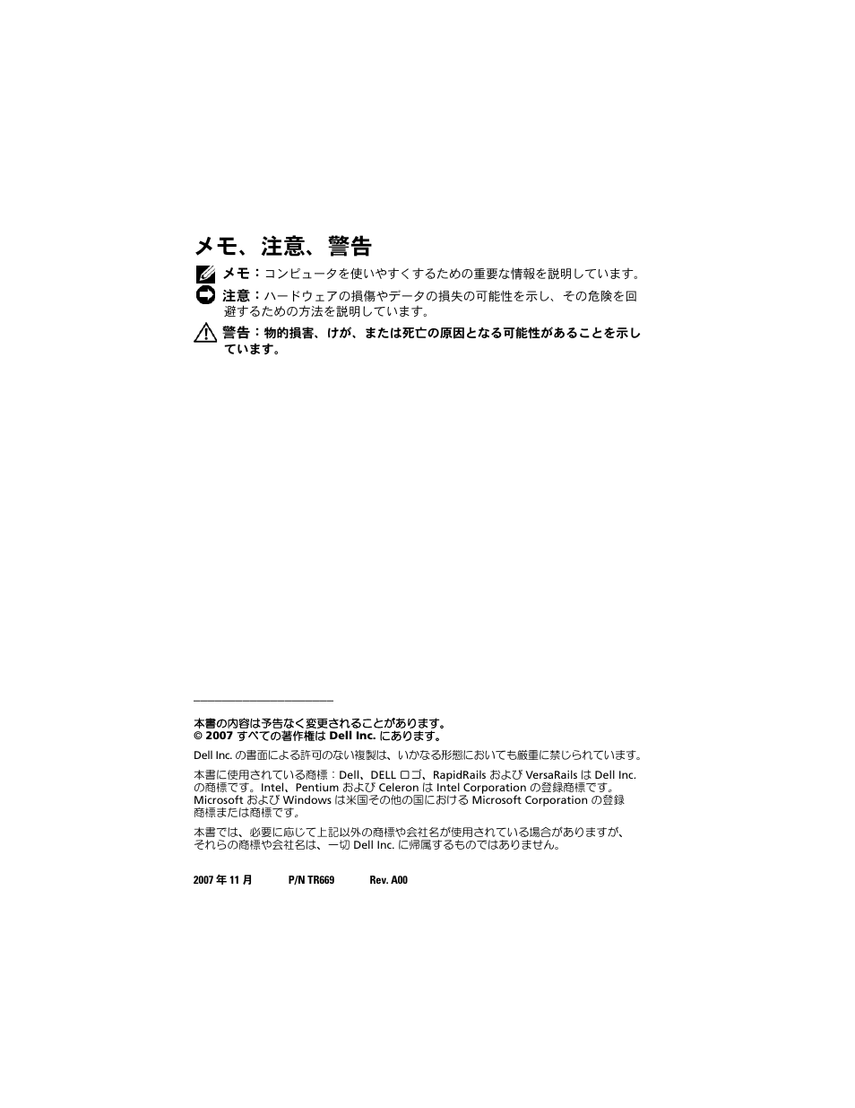 メモ、注意、警告 | Dell PowerEdge 6950 User Manual | Page 88 / 142