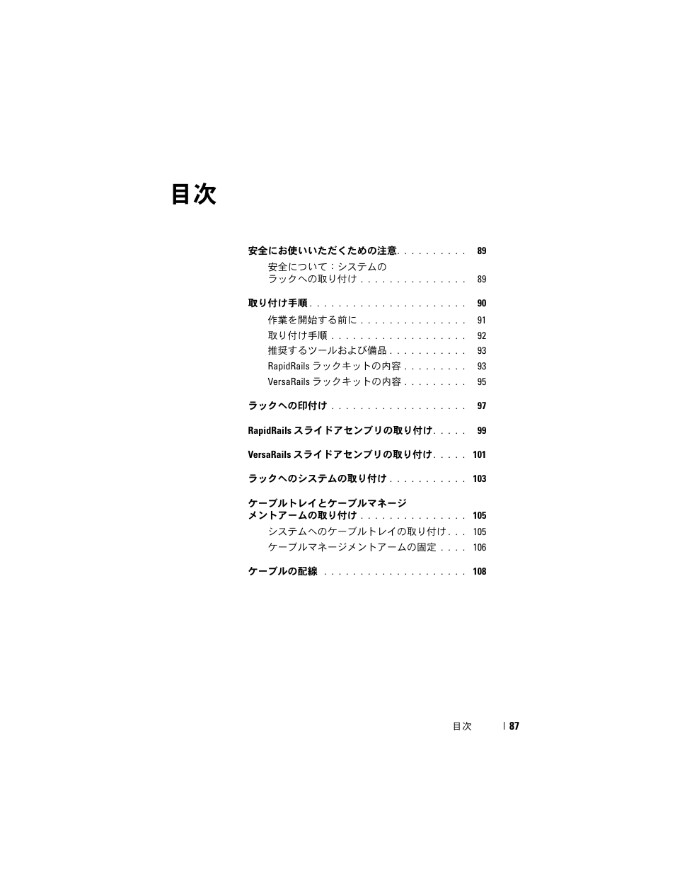Dell PowerEdge 6950 User Manual | Page 89 / 142