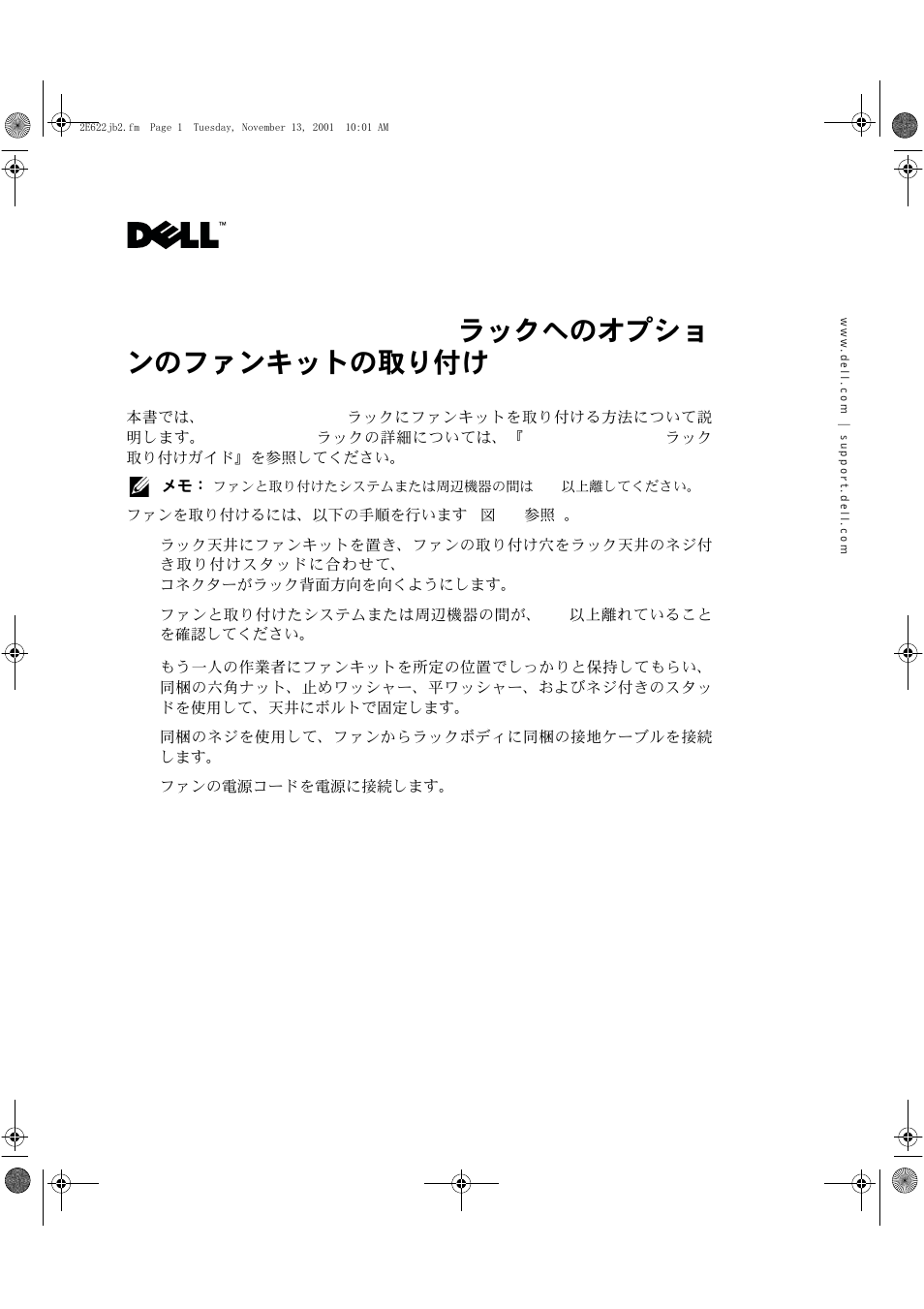 Dell poweredge 4210 ラックへのオプションのファンキットの取り付け, Dell, Poweredge | Dell PowerEdge Rack Enclosure 4210 User Manual | Page 9 / 10
