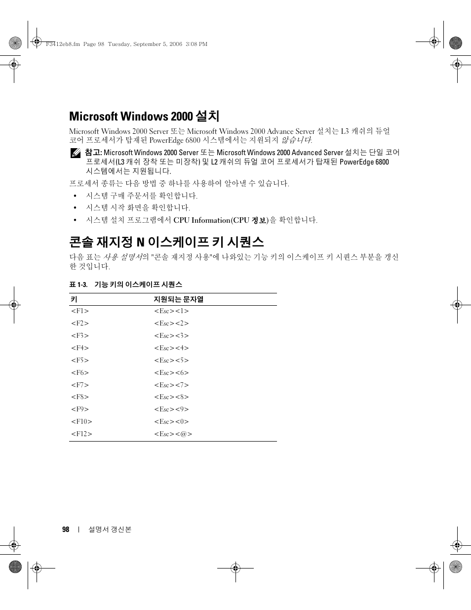 Microsoft windows 2000 설치, 콘솔 재지정n이스케이프 키 시퀀스, 콘솔 재지정 n 이스케이프 키 시퀀스 | Dell PowerEdge 6850 User Manual | Page 100 / 116