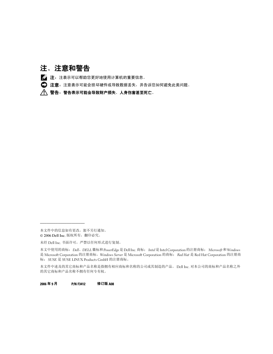 注、注意和警告 | Dell PowerEdge 6850 User Manual | Page 20 / 116