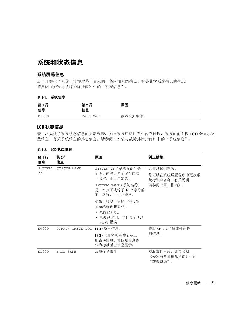 系统和状态信息, 系统屏幕信息, Lcd 状态信息 | Dell PowerEdge 6850 User Manual | Page 23 / 116