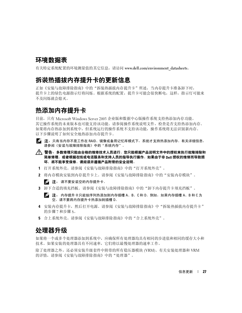 环境数据表, 拆装热插拔内存提升卡的更新信息, 热添加内存提升卡 | 处理器升级 | Dell PowerEdge 6850 User Manual | Page 29 / 116