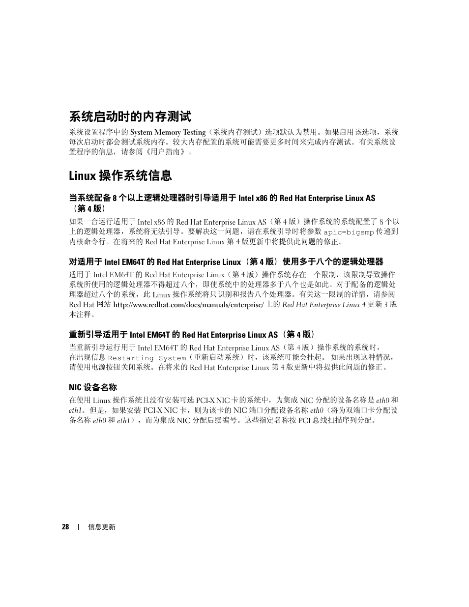 系统启动时的内存测试, Linux 操作系统信息, Nic 设备名称 | Dell PowerEdge 6850 User Manual | Page 30 / 116