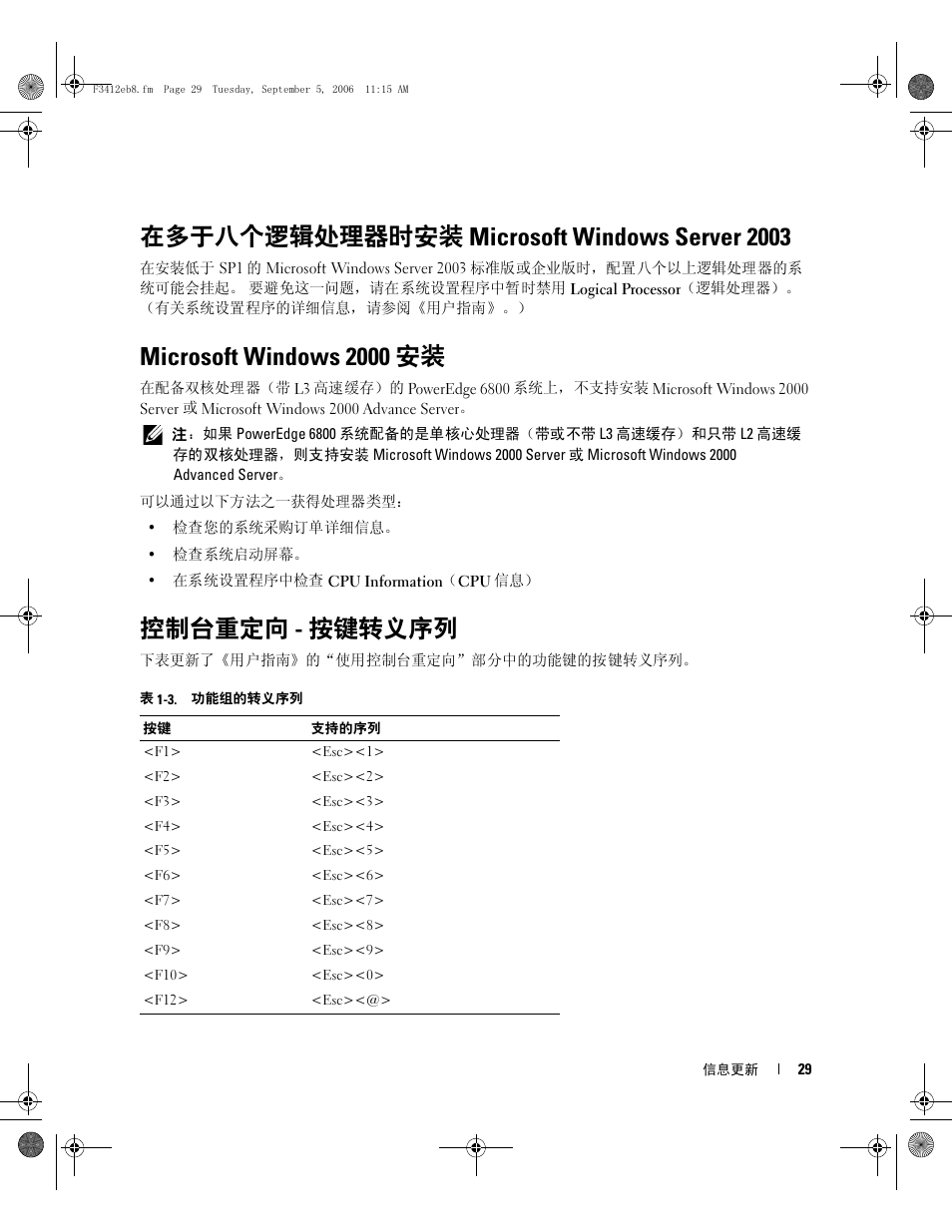 在多于八个逻辑处理器时安装 microsoft windows server 2003, Microsoft windows 2000 安装, 控制台重定向 - 按键转义序列 | Dell PowerEdge 6850 User Manual | Page 31 / 116