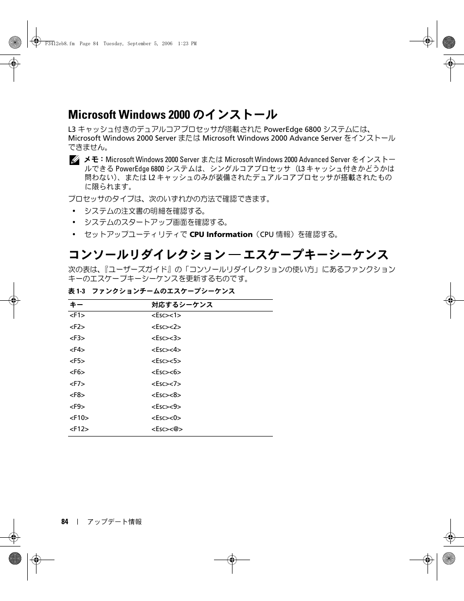 Microsoft windows 2000 のインストール, コンソールリダイレクション ― エスケープキーシーケンス | Dell PowerEdge 6850 User Manual | Page 86 / 116