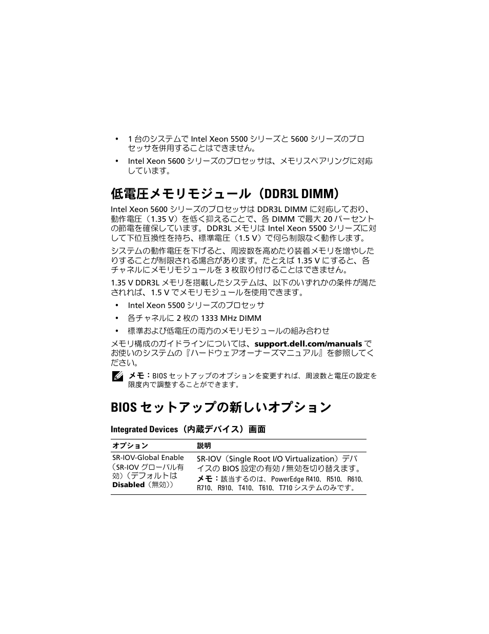 低電圧メモリモジュール（ddr3l dimm, Bios セットアップの新しいオプション, Integrated devices（内蔵デバイス）画面 | Dell PowerEdge T710 User Manual | Page 24 / 38