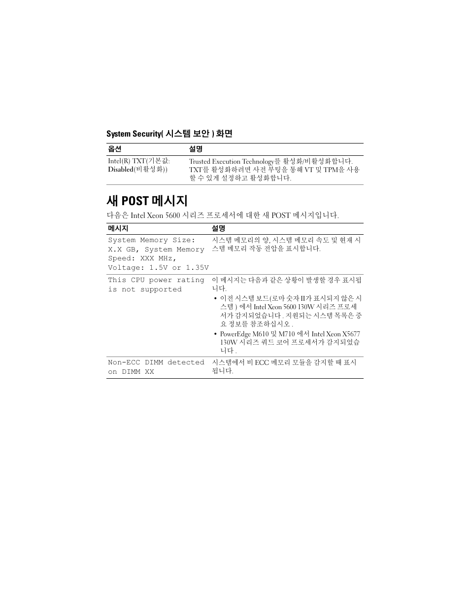 System security(시스템 보안) 화면, 새 post 메시지 | Dell PowerEdge T710 User Manual | Page 31 / 38