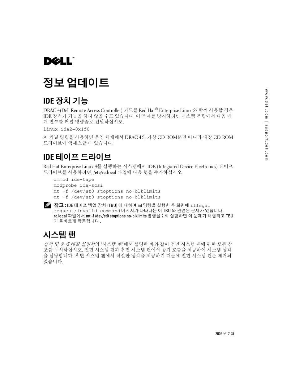 정보 업데이트, Ide 장치 기능, Ide 테이프 드라이브 | 시스템 팬 | Dell PowerEdge 830 User Manual | Page 11 / 14