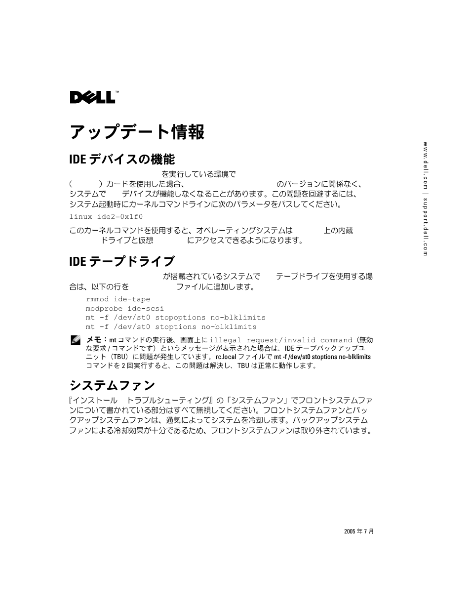 アップデート情報, Ide デバイスの機能, Ide テープドライブ | システムファン | Dell PowerEdge 830 User Manual | Page 9 / 14