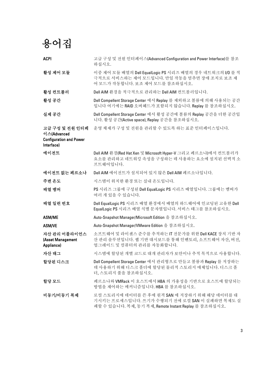 Dell PowerEdge R420 User Manual | Page 103 / 151