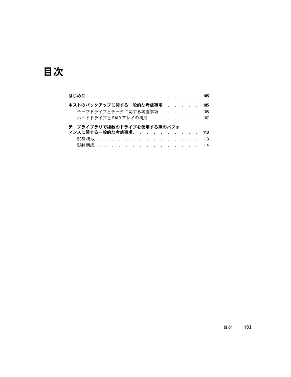 Dell PowerVault 110T LTO2 (Tape Drive) User Manual | Page 103 / 176