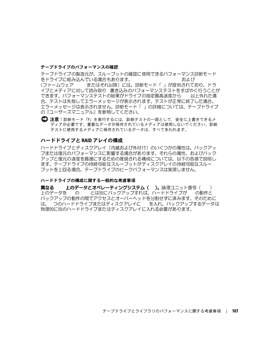 ハードドライブと raid アレイの構成 | Dell PowerVault 110T LTO2 (Tape Drive) User Manual | Page 107 / 176