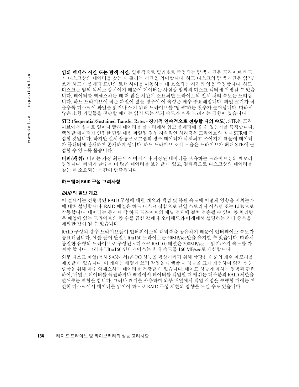 Dell PowerVault 110T LTO2 (Tape Drive) User Manual | Page 134 / 176