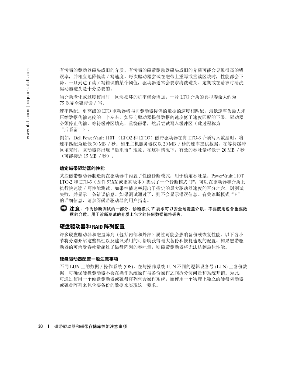 硬盘驱动器和 raid 阵列配置 | Dell PowerVault 110T LTO2 (Tape Drive) User Manual | Page 30 / 176