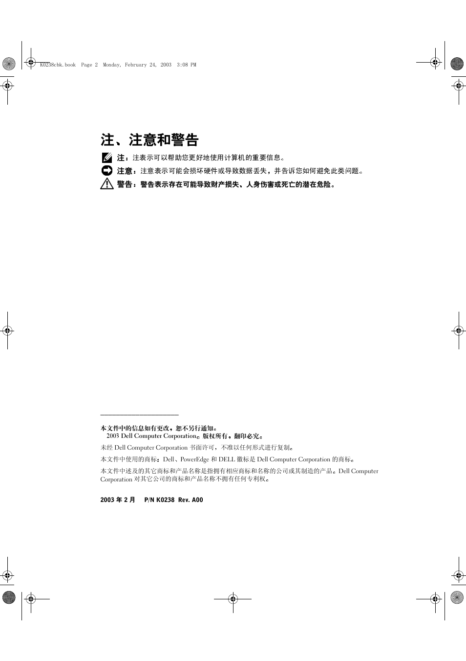 注 注意和警告 | Dell PowerEdge 1750 User Manual | Page 14 / 82