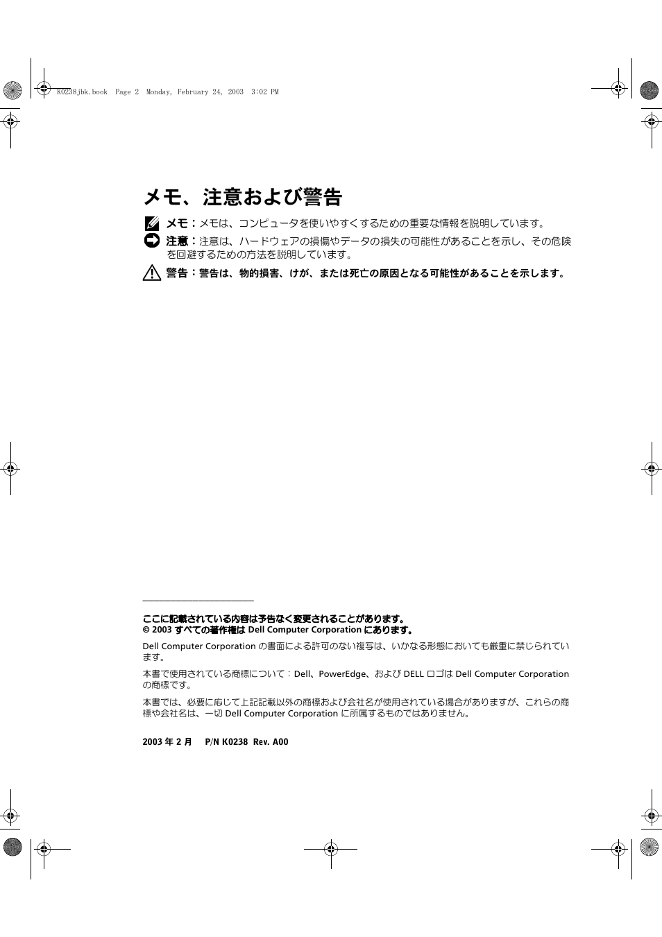 メモ、注意および警告 | Dell PowerEdge 1750 User Manual | Page 44 / 82